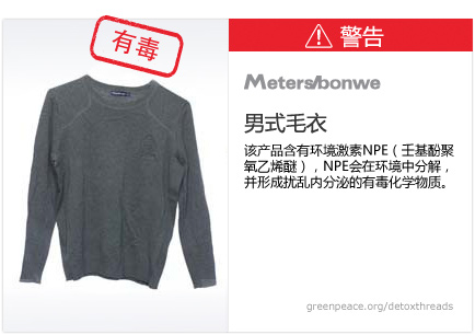 metersbonwe sweater: This product contains nonylphenol ethoxylates, which break down in the environment to form toxic, hormone-disrupting chemicals.