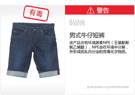 Blazek jean shorts: This product contains nonylphenol ethoxylates, which break down in the environment to form toxic, hormone-disrupting chemicals.