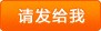 申请订阅