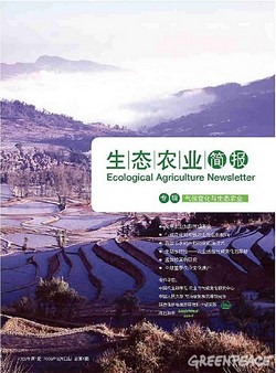 2009 agr-briefing ,绿色和平,环保成就,环境保护,环保NGO,环保知识,环保行动,公益环保,环保地球,环

境污染