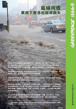 2009 climate bill ,绿色和平,环保成就,环境保护,环保NGO,环保知识,环保行动,公益环保,环保地球,环

境污染