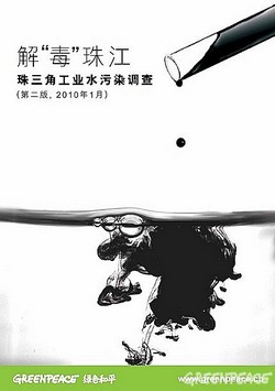 2009 prdrpt ,绿色和平,环保成就,环境保护,环保NGO,环保知识,环保行动,公益环保,环保地球,环境污染