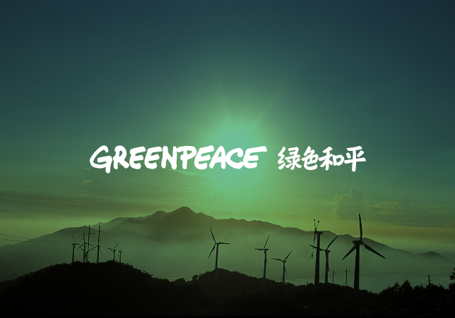 刻不容缓 绿色和平启动拯救气候倒计时