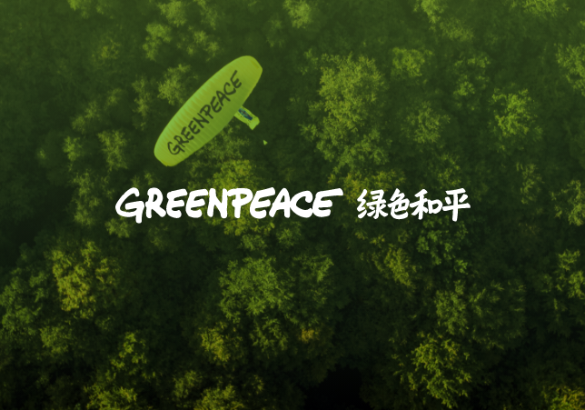 绿色和平企业污染物信息公开状况调查