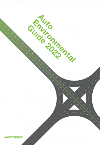 《低碳竞速 2022——全球十大车企气候行动与环境表现排名》