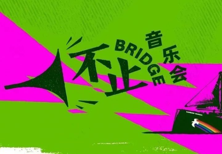 “不止”音乐答谢会丨为环保作曲，讲述人与自然的故事