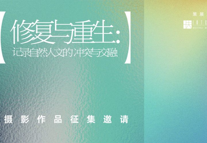 相约大理 | 修复与重生：2023环境主题摄影作品征稿