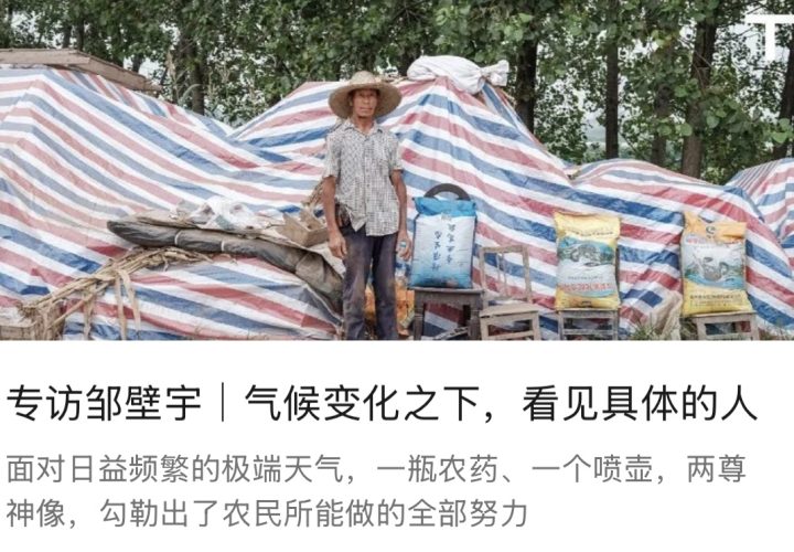 专访邹璧宇｜气候变化之下，看见具体的人