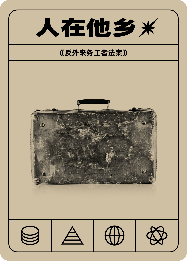 人在他乡
