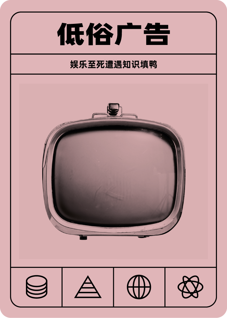 低俗广告