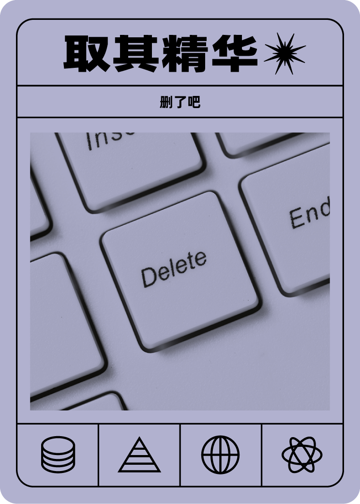 取其精华