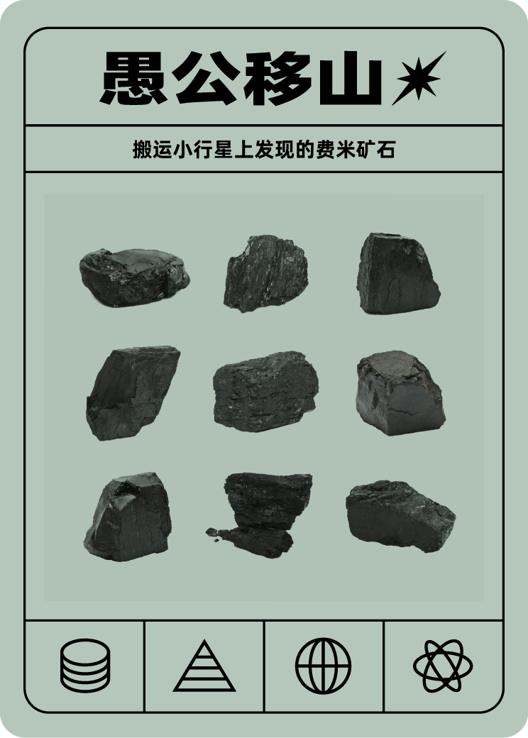愚公移山