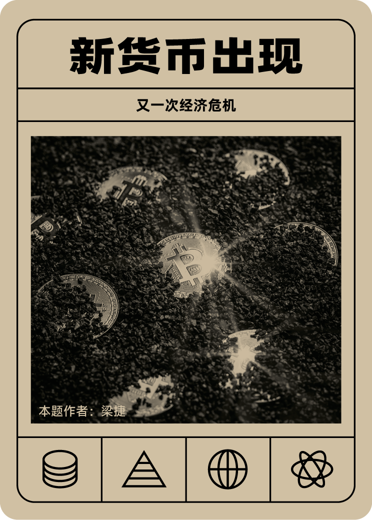 新货币出现