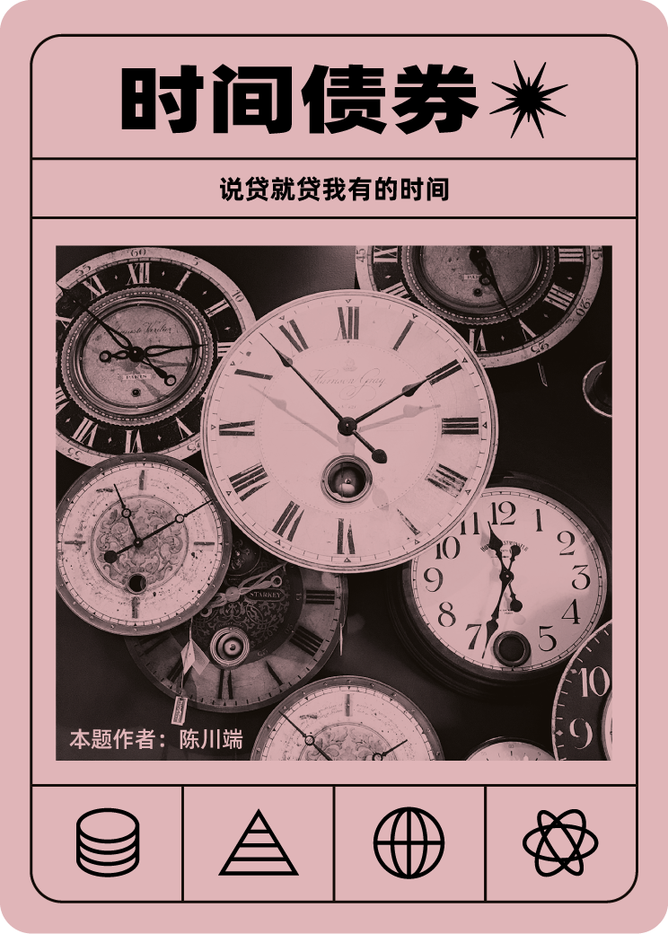时间债券
