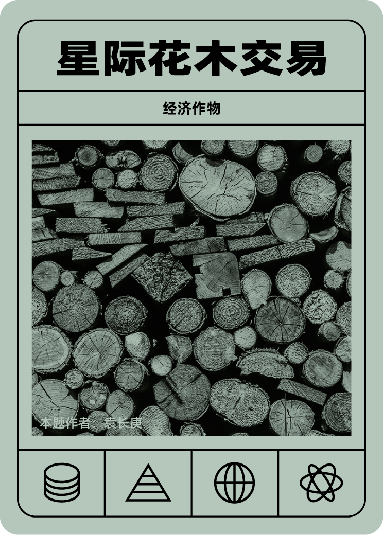 星际花木交易
