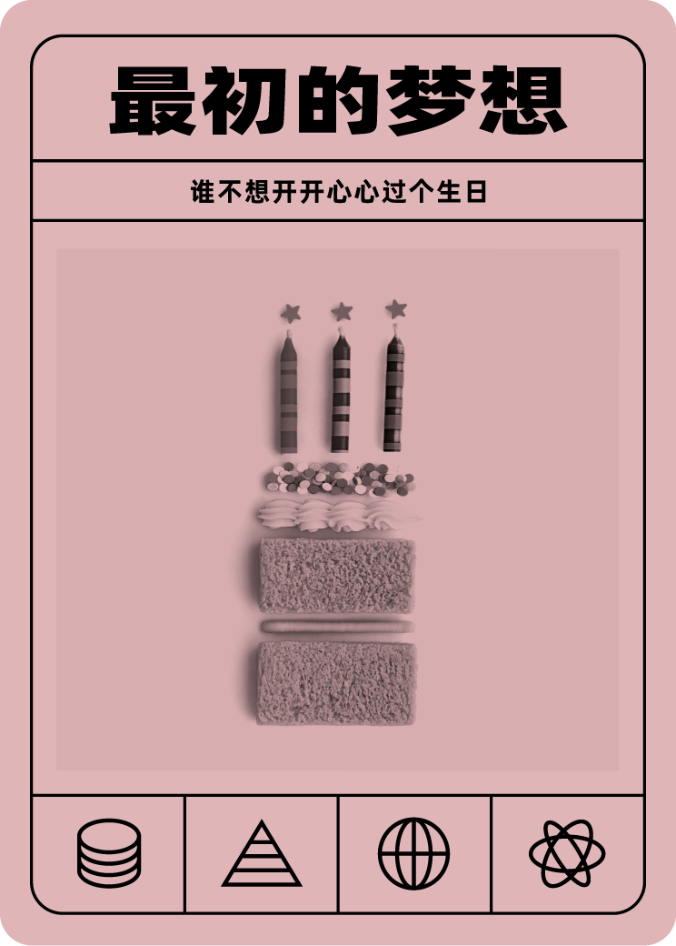 最初的梦想