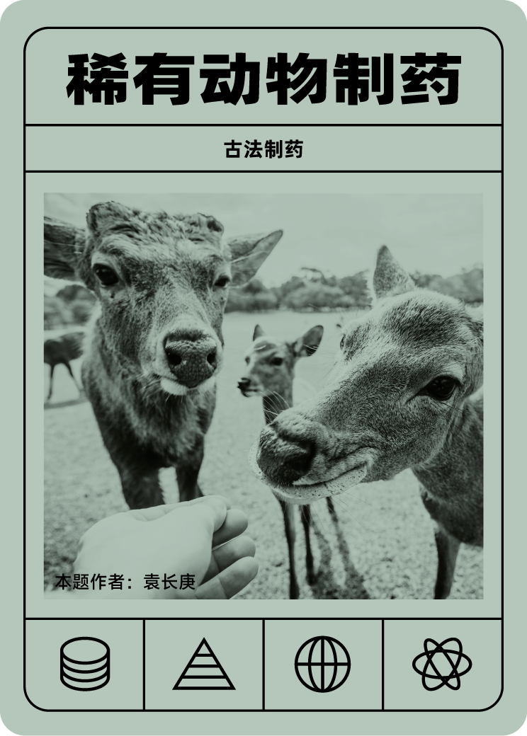 稀有动物制药