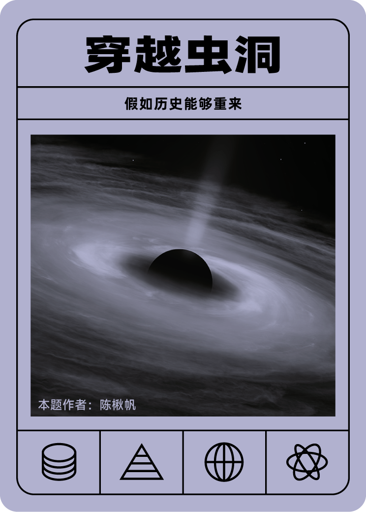 穿越虫洞