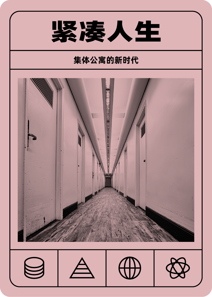 紧凑人生