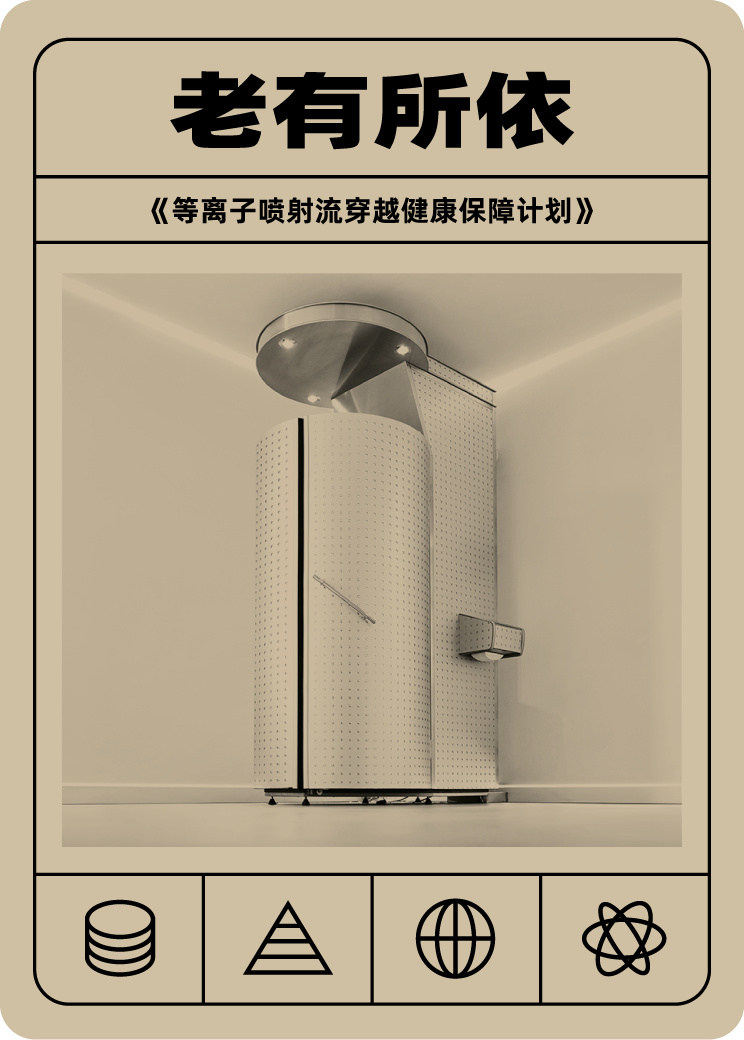 老有所依