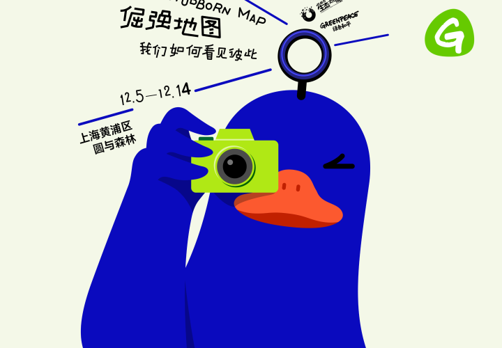 展览招募｜这张 「倔强地图」，藏着人类对抗气候变化的微光