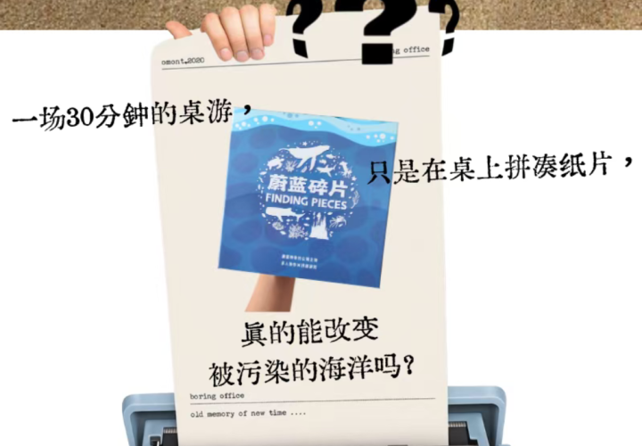 一场30分钟的桌游，能改变什么？