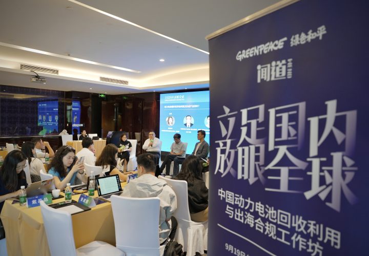卖得出也要收得回：动力电池循环进入全球合规新阶段 ｜工作坊现场